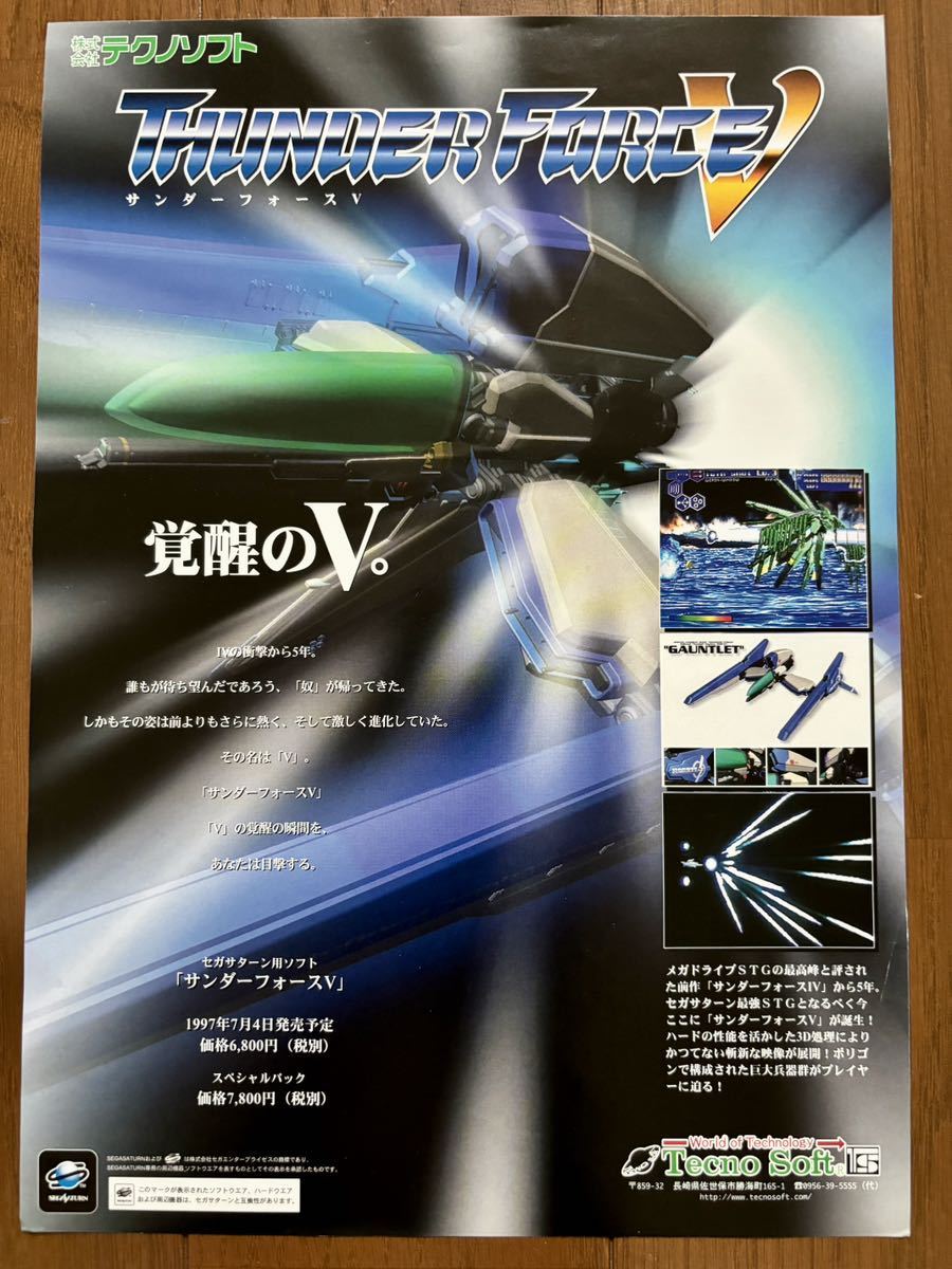 チラシ セガサターン サンダーフォース ゲーム カタログ パンフレット SEGA テクノソフト拍卖
