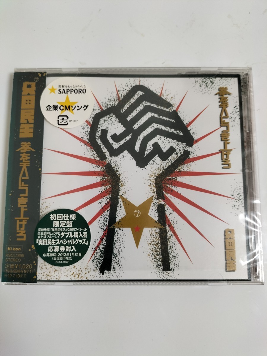 美品!奥田民生 CDシングル「拳を天につき上げろ」帯付き UNICORN ユニコーン拍卖