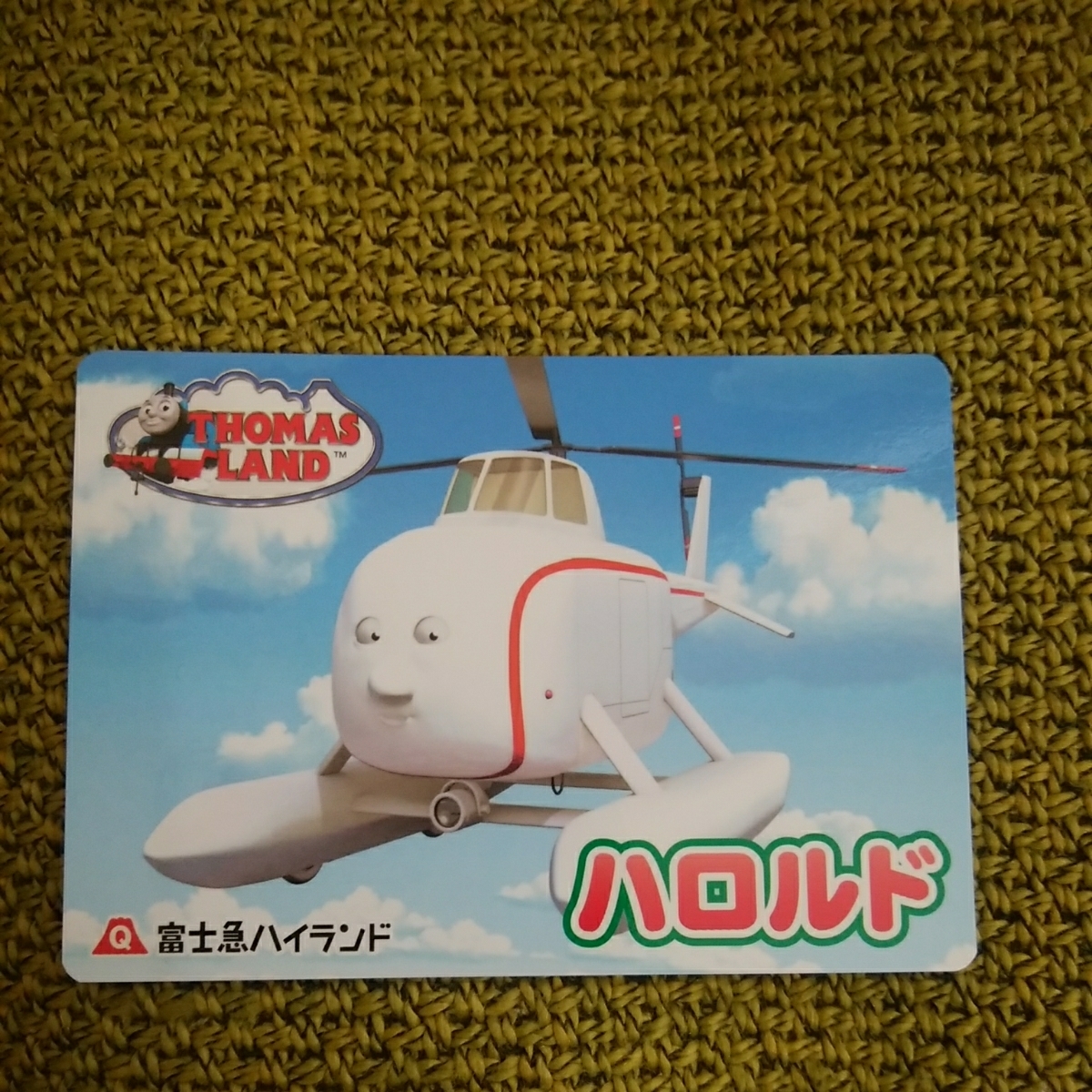 きかんしゃトーマス ハロルド カード 富士急ハイランド 非売品 B-1拍卖