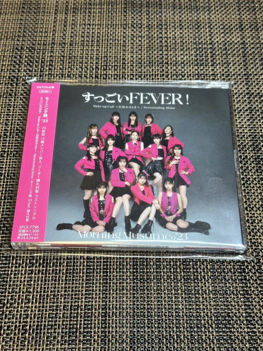 通常盤A モーニング娘。 23 CD/すっごいFEVER! /Wake-up Call〜目覚めるとき〜/Neverending Shine 23/10/25発売拍卖