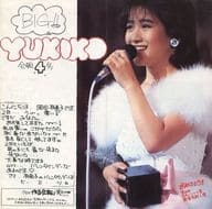 入手困難!YUKIKO No.4 岡田有希子ファンクラブ拍卖