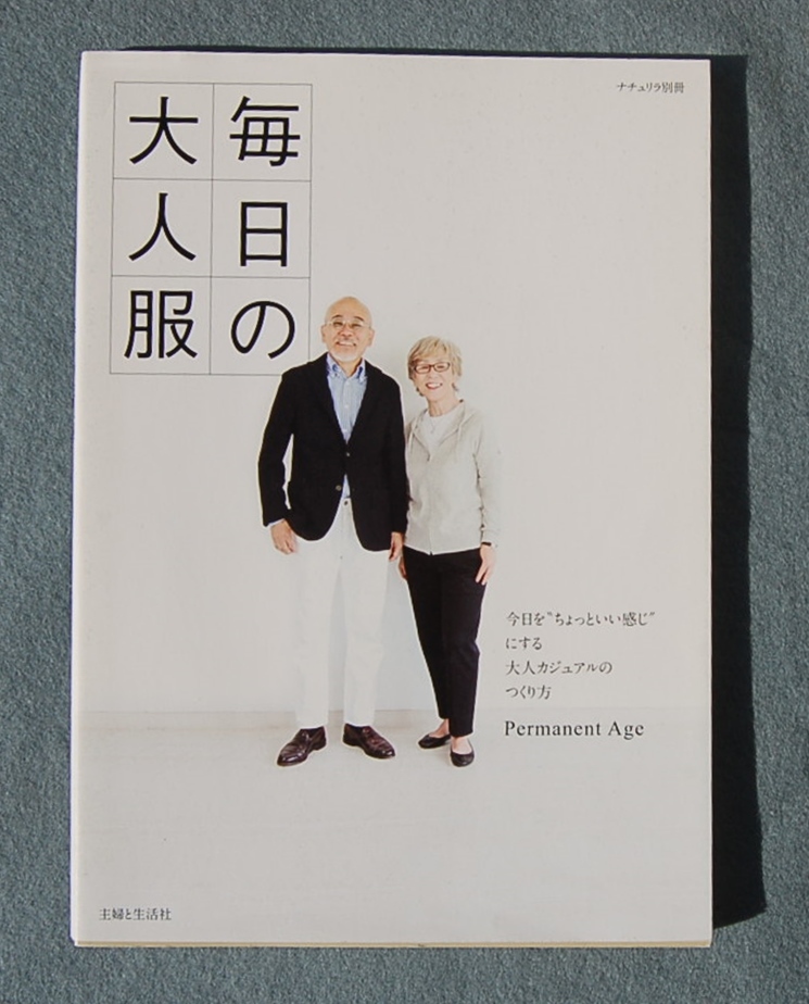 毎日の大人服  主婦と生活社 ナチュリラ別冊 拍卖