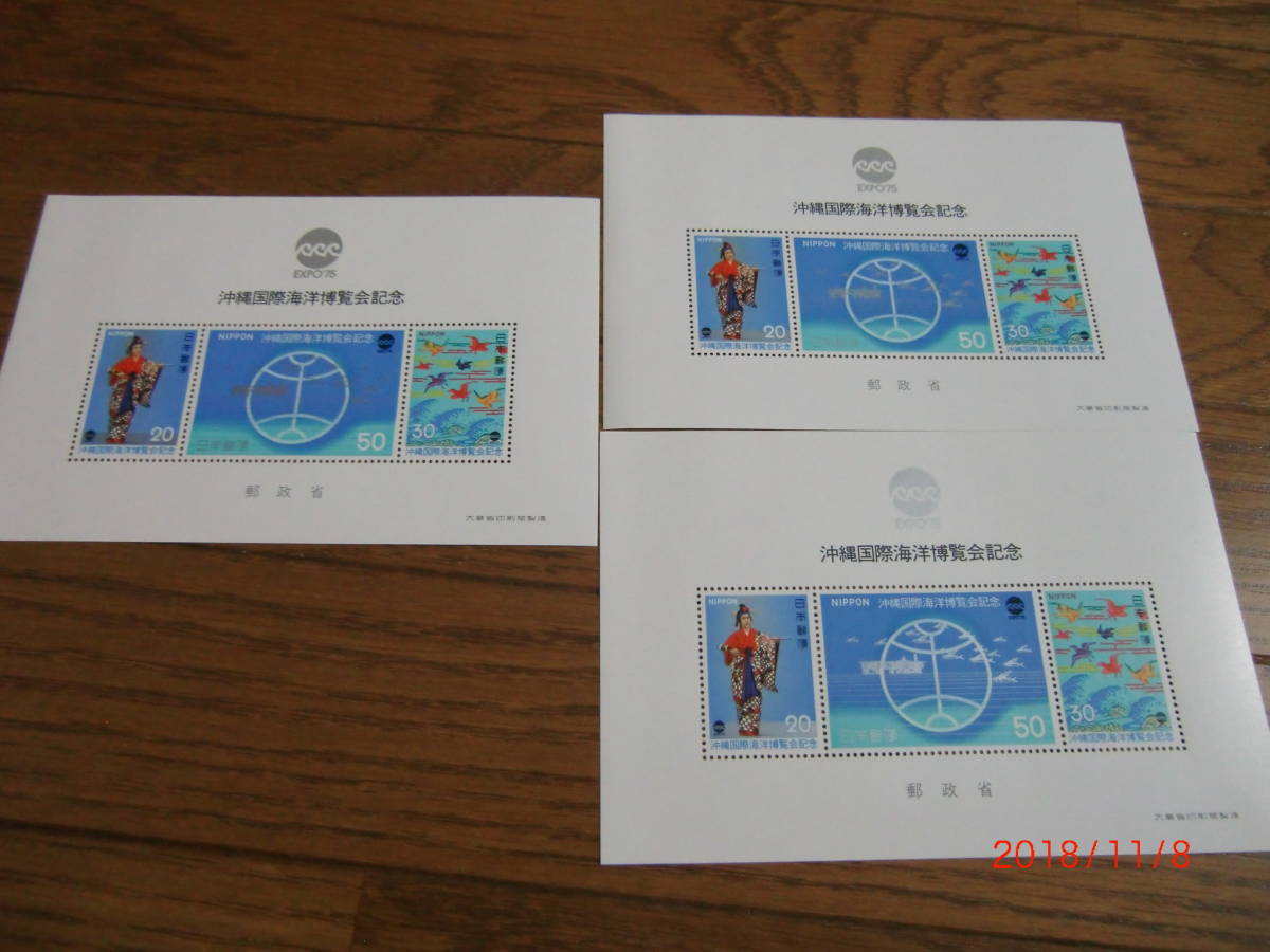 『沖縄国際海洋博覧会記念』 記念切手シート 1975 3枚セット拍卖