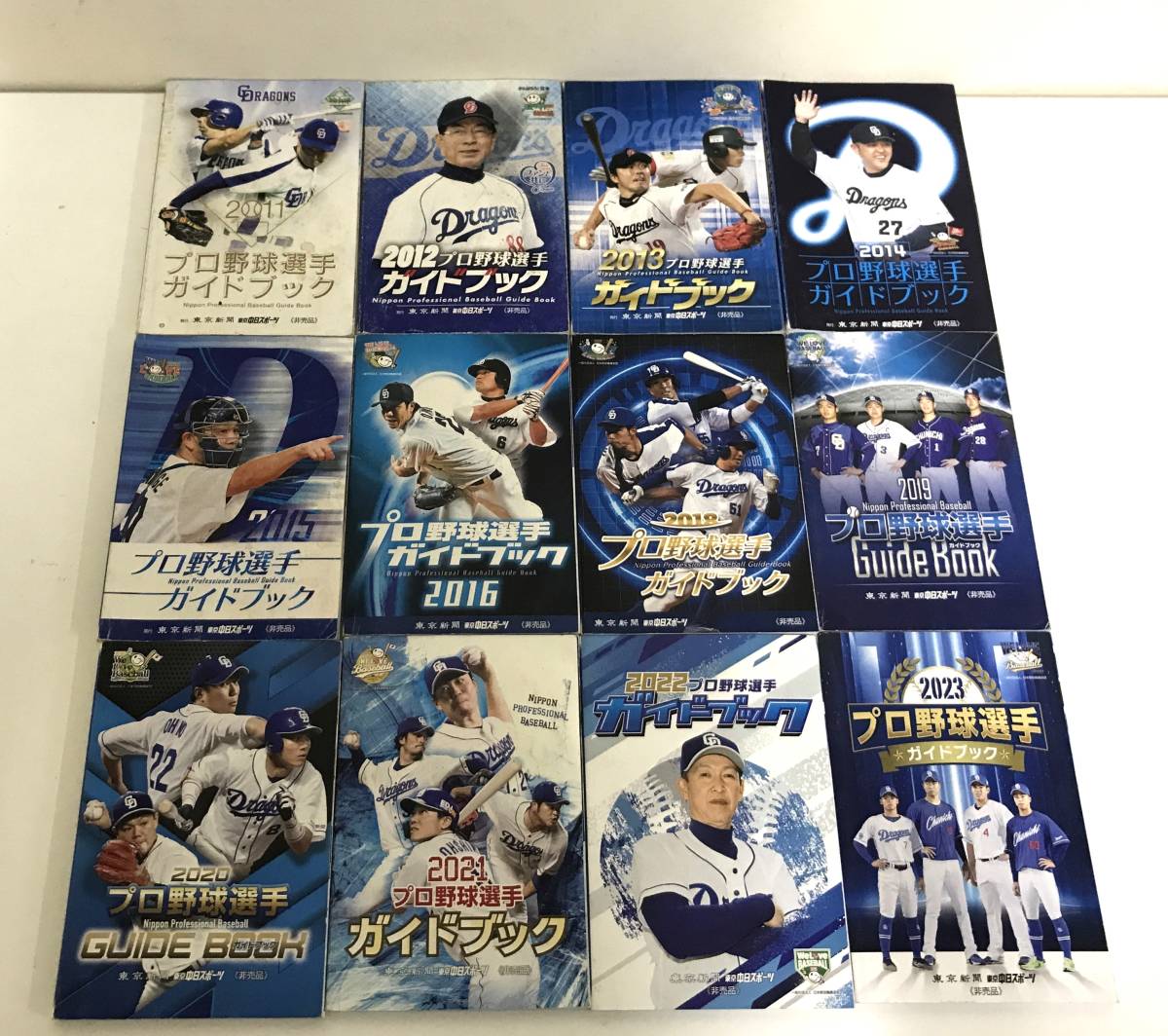 プロ野球選手ガイドブック 2017年を除いた2011年~2023年の12冊セット 東京新聞 東京中日スポーツ ※非売品拍卖