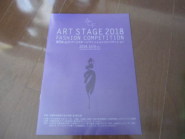 新品・非売品 第7回 ACFアートステージファッションコンペティション 2018 カタログ 札幌 服飾文化拍卖