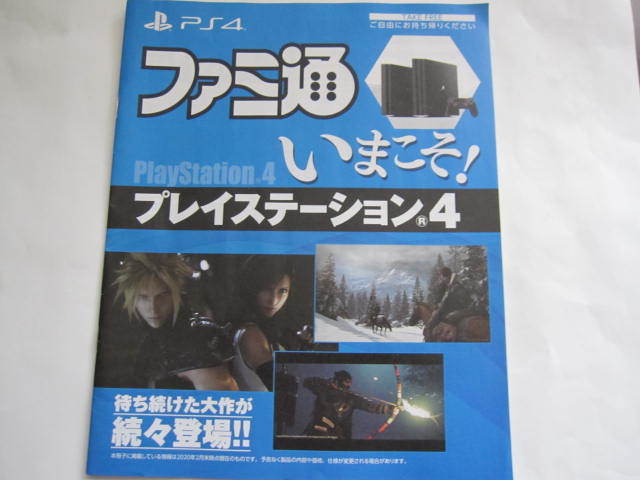 新品・非売本 PlayStation4プレステ4 ファミ通 ガイドブック 2021年 モンハンワールド・キングダムハーツ・バイオハザード・VR拍卖