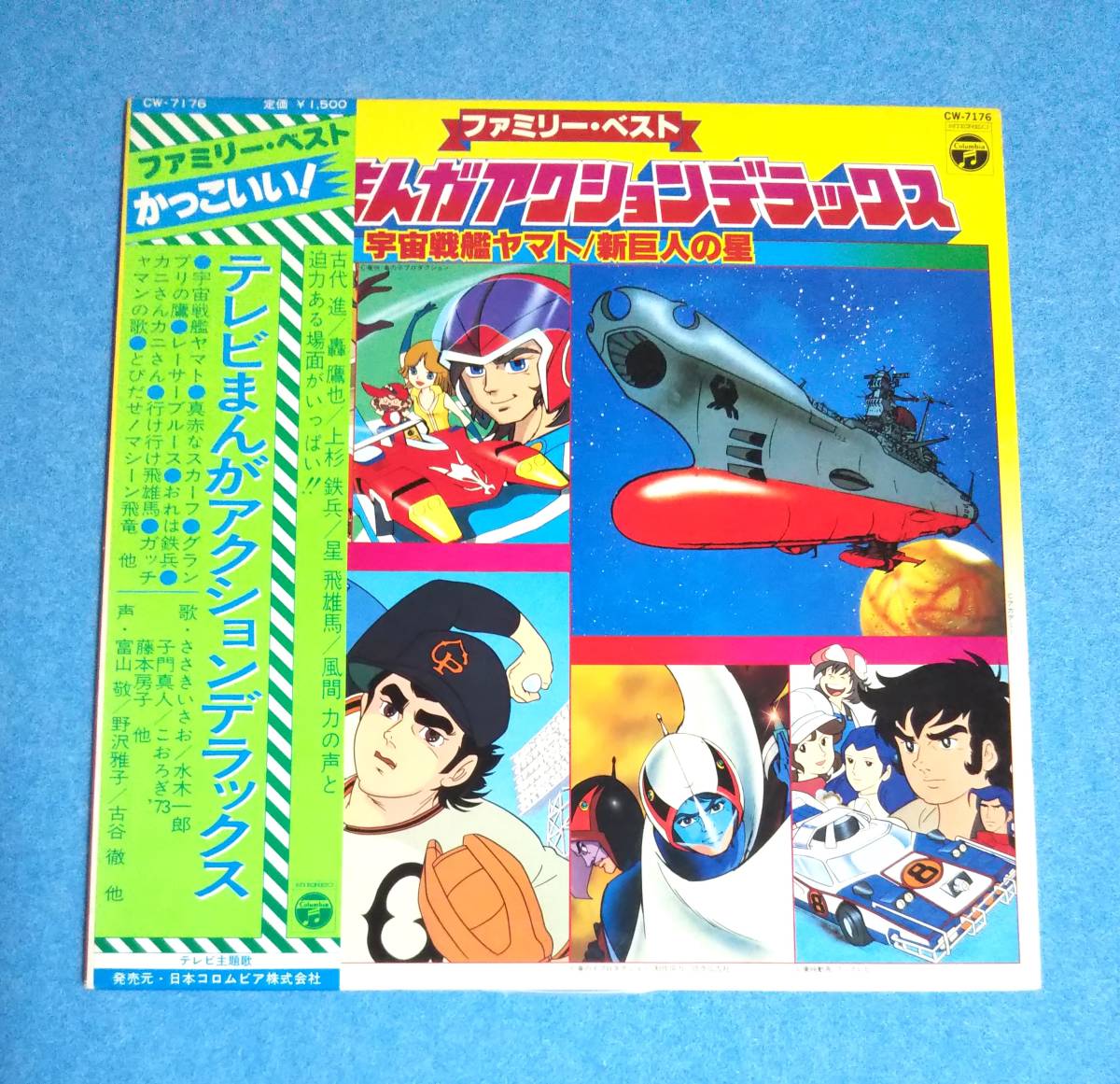 LPレコード■テレビまんがアクションデラックス 宇宙戦艦ヤマト/新巨人の星■帯付■セリフ入り■おれは鉄平、ガッチャマン、マシーン飛竜拍卖
