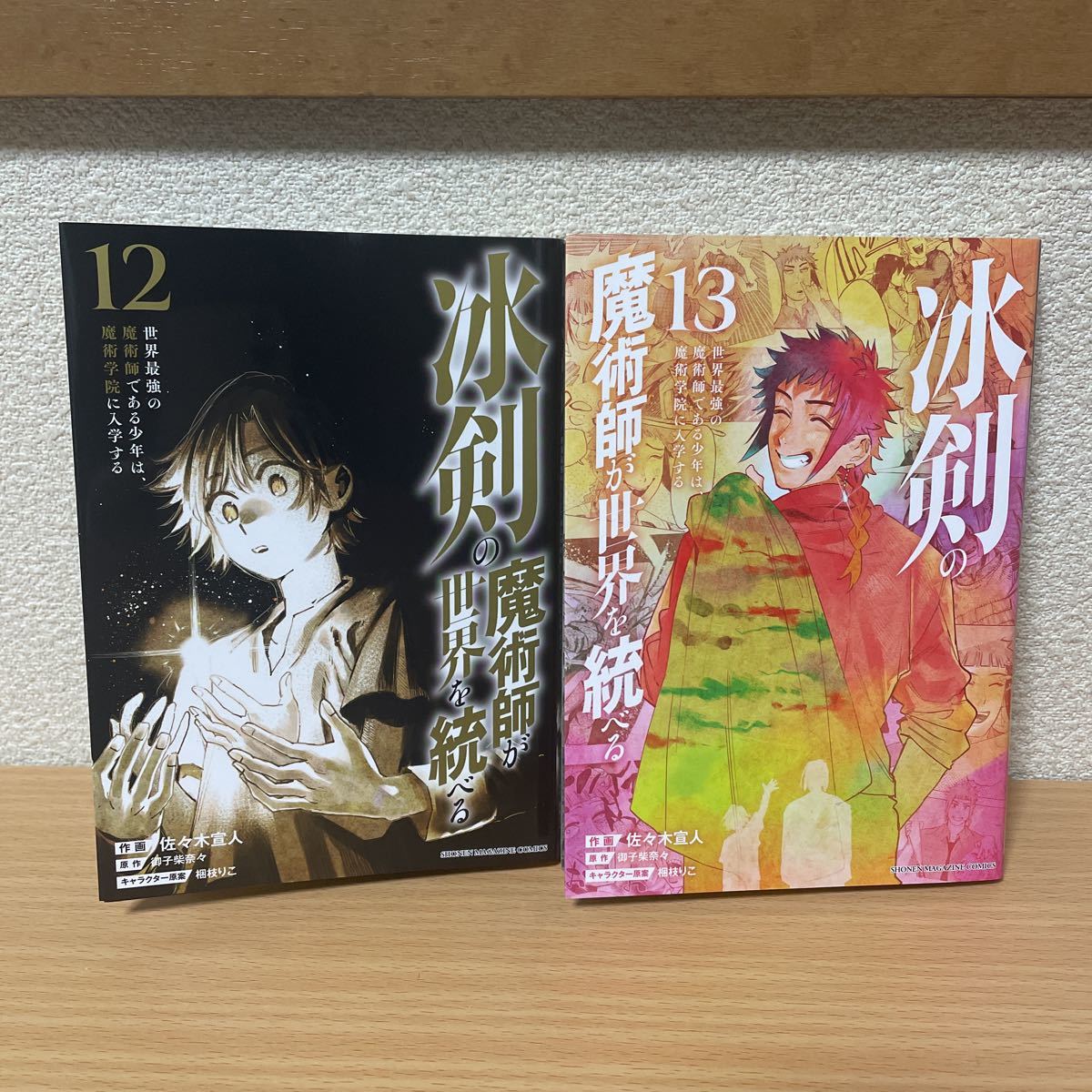 ★【発送は土日のみ】冰剣の魔術師が世界を統べる 12巻、13巻 2冊セット(中古品)★拍卖