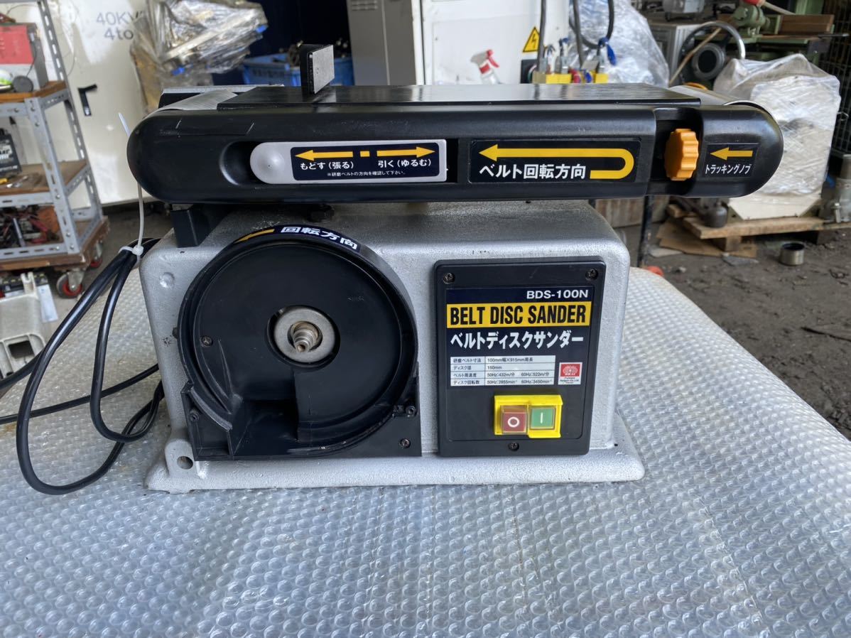 藤原産業 BDS-100N ベルトディスクサンダー グラインダー (動作確認済み )拍卖