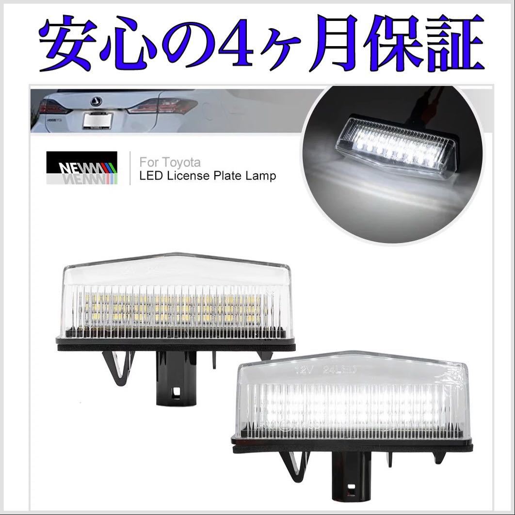 高品質4ヶ月保証☆48LED搭載 トヨタ 40系 プリウスα アルファ ZVW40/41 LED ナンバー灯 ライセンスランプ 純正 交換タイプ T10 バルブ拍卖