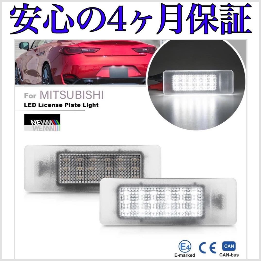 高品質 4ヶ月保証☆三菱 新型 アウトランダー GN0W LED ナンバー灯 ライセンスランプ 純正 交換タイプ フォグランプ ウインカー ミラー1拍卖