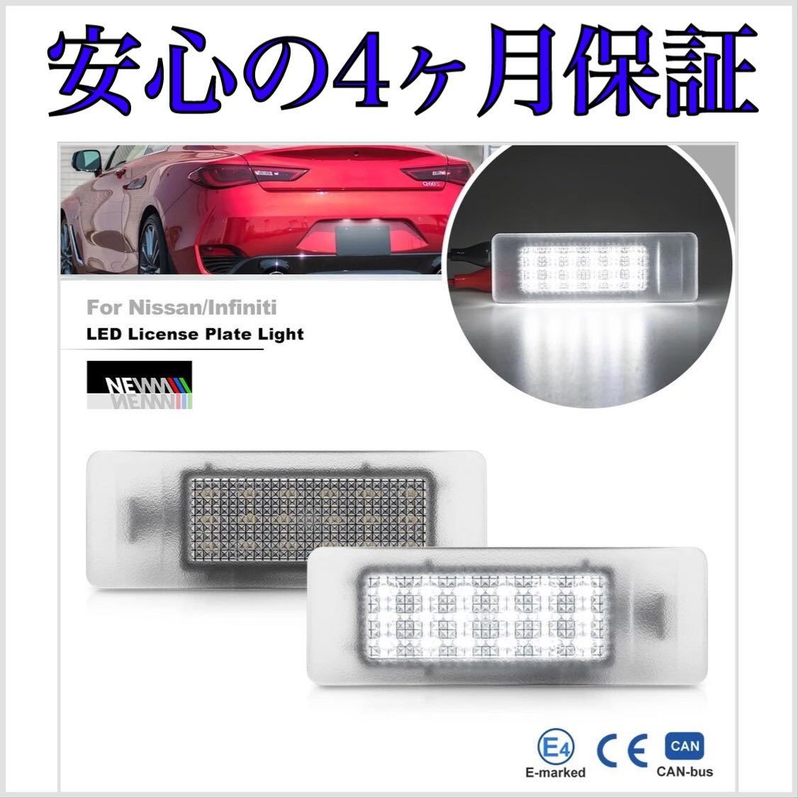 高品質 4ヶ月保証☆NISSAN 日産 R35 GT-R GTR 後期 LED ナンバー灯 ライセンスランプ 純正 交換タイプ カプラーオン ヘッドライト拍卖