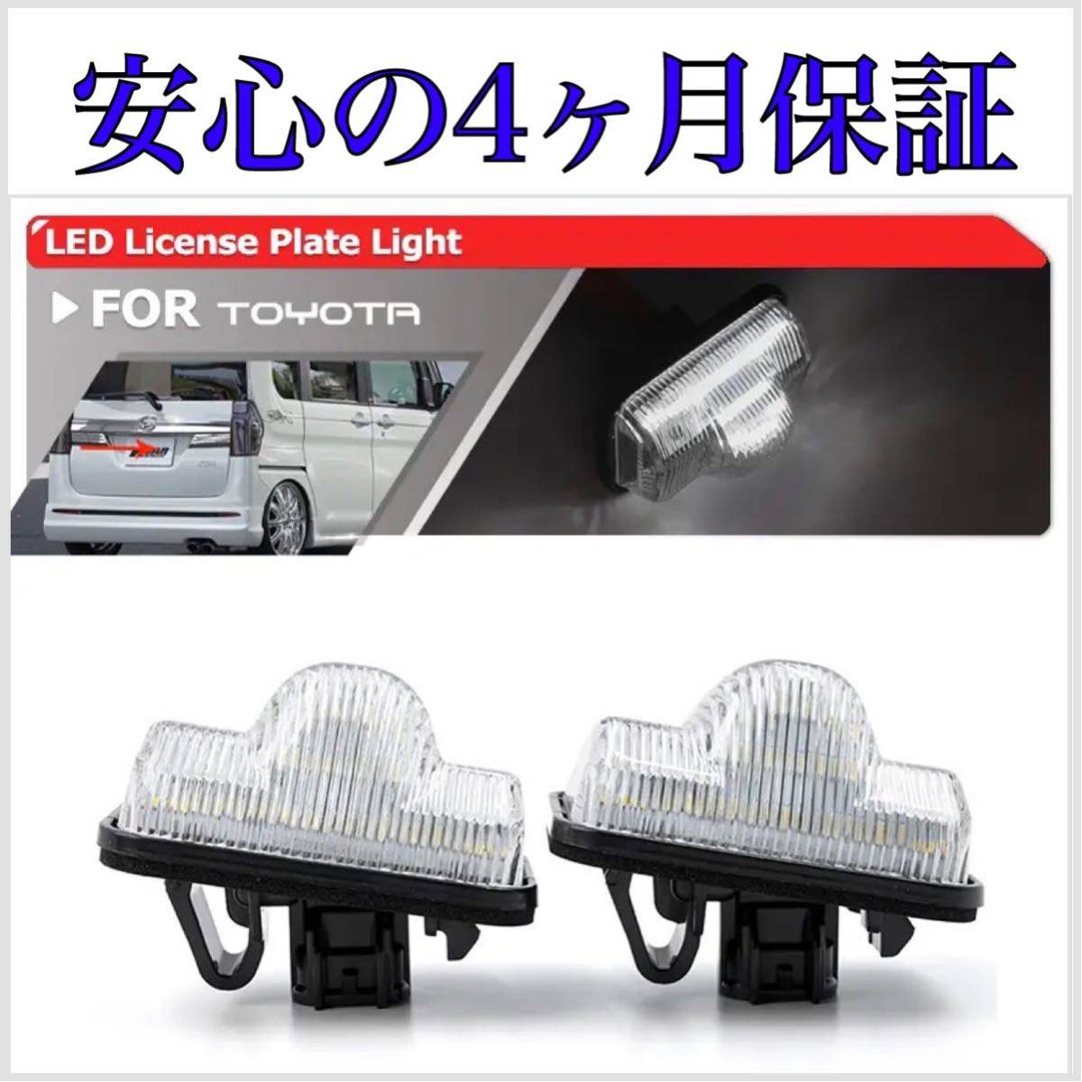 高品質 4ヶ月保証☆ ダイハツ ハイゼット キャディー LA700V 710V系 LED ナンバー灯 ライセンスランプ 純正 交換タイプ T10 バルブ拍卖