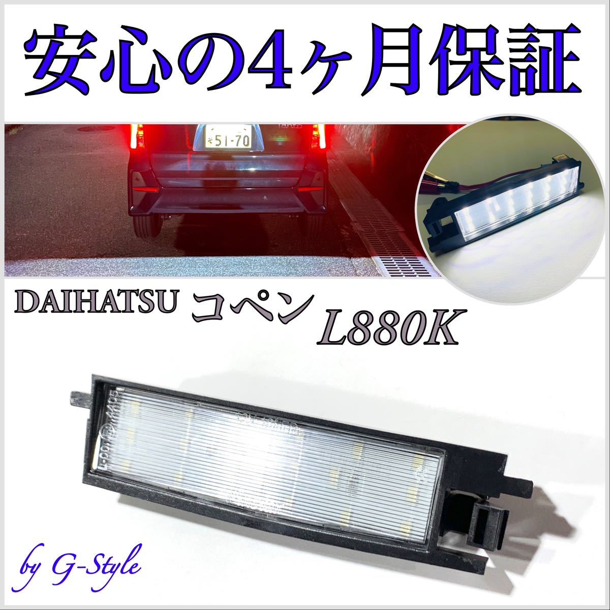 高品質4ヶ月保証☆ダイハツ コペン L880K LED ナンバー灯 ライセンスランプ 純正 交換タイプ T10 バルブ 16/20 ウインカー ポジション拍卖