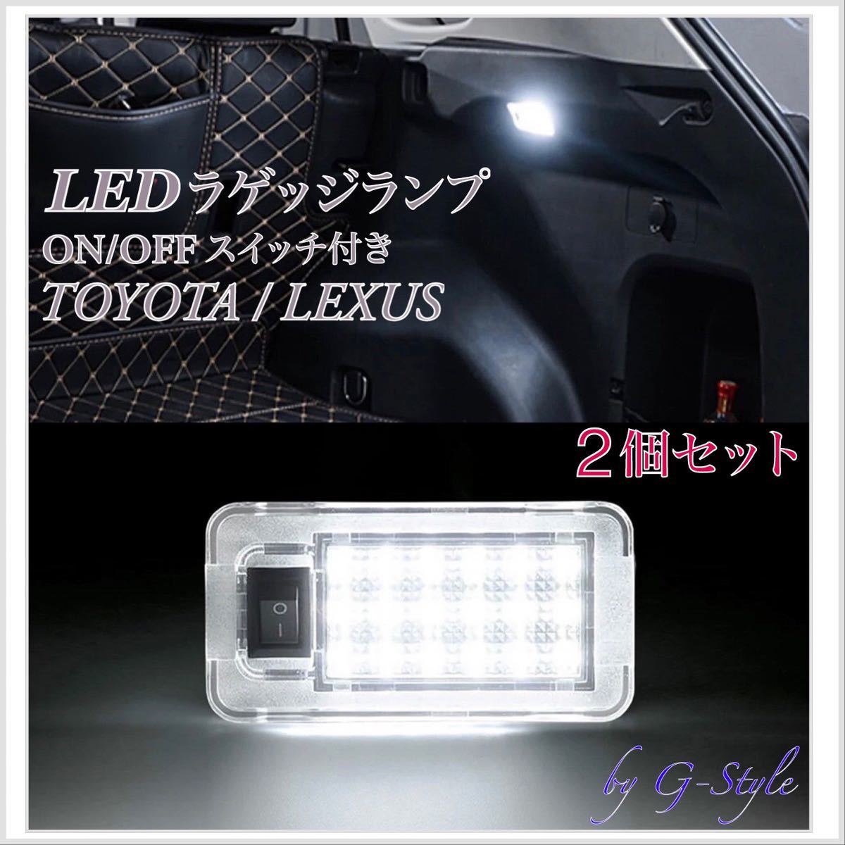 2個セット 新型 90 ヴォクシー MZRA90W/95W ZWR90W/95W ラゲッジランプ スイッチ付 純正交換 ルームランプ フットランプ カーテシランプ 2拍卖