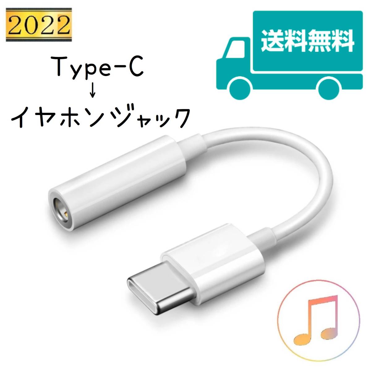 USB Type-C to イヤホンジャック 変換 3.5mm USB-C to Auxオーディオ ケーブル拍卖
