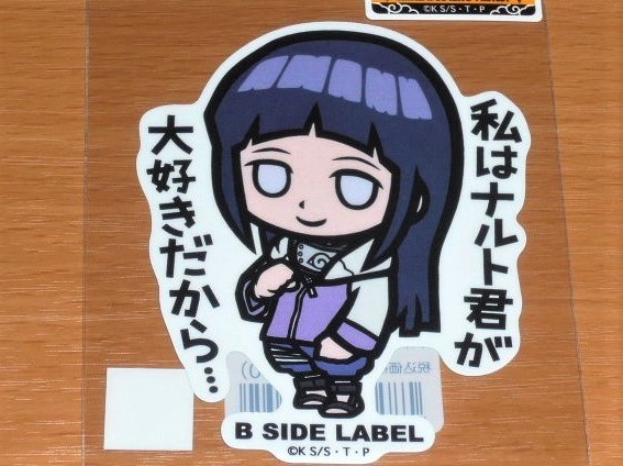 ◆ヒナタ 私はナルト君が大好きだから◆ナルト ステッカー◆B-SIDE LABEL◆拍卖