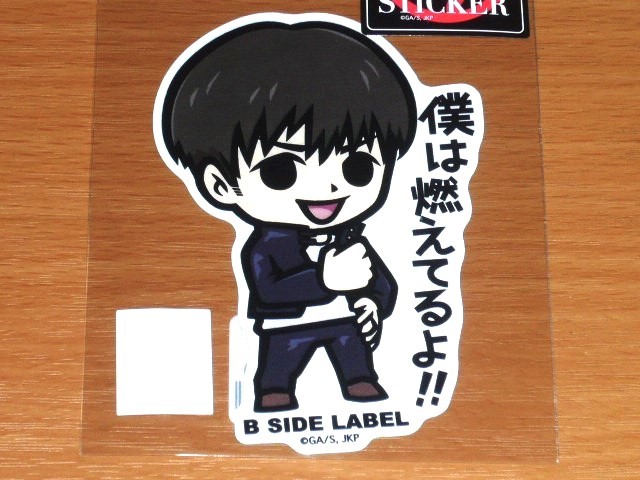 ◆呪術廻戦 ステッカー◆灰原 雄 僕は燃えてるよ!!◆B-SIDE LABEL◆2弾◆拍卖