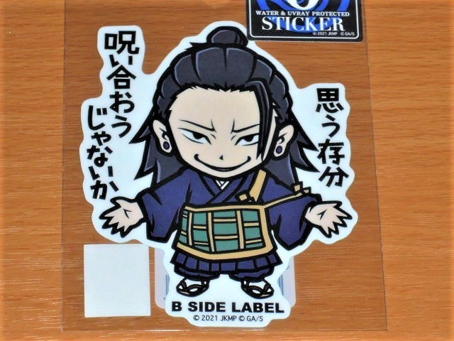 ◆呪術廻戦0 ステッカー◆夏油傑 呪い合おうじゃないか◆B-SIDE LABEL◆拍卖