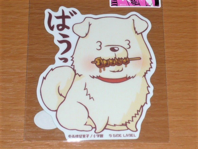 ◆惣一郎さん 犬 めぞん一刻 ステッカー◆B-SIDE LABEL◆高橋留美子◆るーみっくワールド◆拍卖