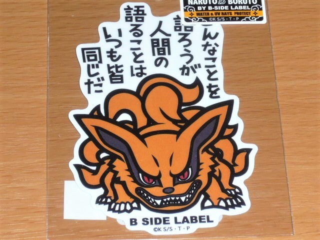 ◆九喇嘛 クラマ 九尾 尾獣◆ナルト ステッカー◆B-SIDE LABEL◆拍卖