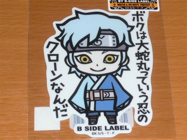 ◆ミツキ ボクはクローンなんだ◆ナルト ステッカー◆B-SIDE LABEL◆拍卖