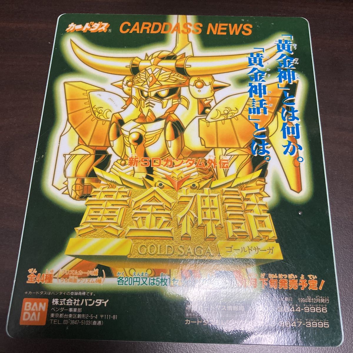 カードダス 販促シール 黄金神話 台紙拍卖