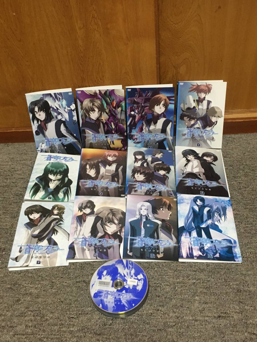 DVD 蒼穹のファフナー EXODUS 全12巻セット レンタル拍卖
