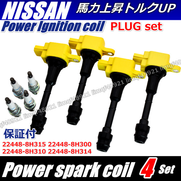 プリメーラ イグニッションコイル TNP12 TP12 プラチナプラグセット 22448-8H315  22448-8H300  22448-8H310  22448-8H314拍卖
