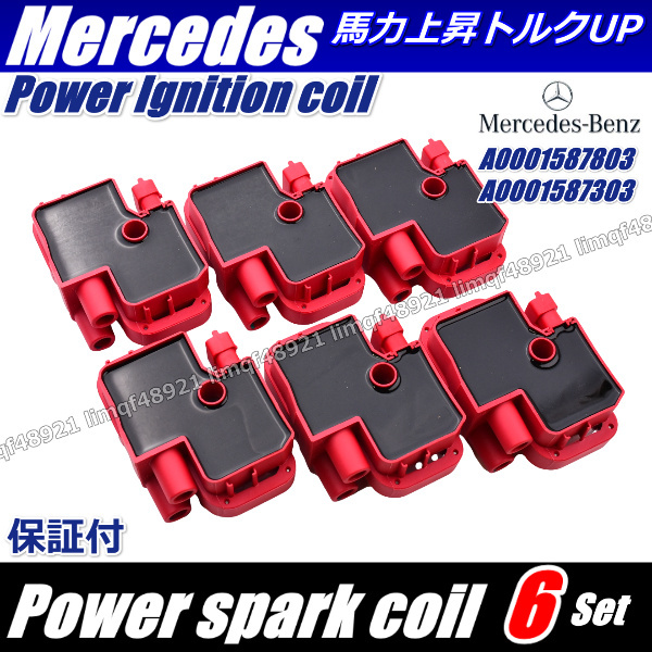 ベンツ イグニッションコイル W203 C280 C32AMG W209 CLK320 アップグレードコイル M112 A 0001587803 0001587303拍卖