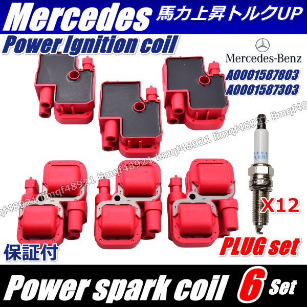 ベンツ イグニッションコイル W210 W211 E320 W463 G320 W163 ML320 プラチナプラグセット M112 A 0001587803 0001587303拍卖