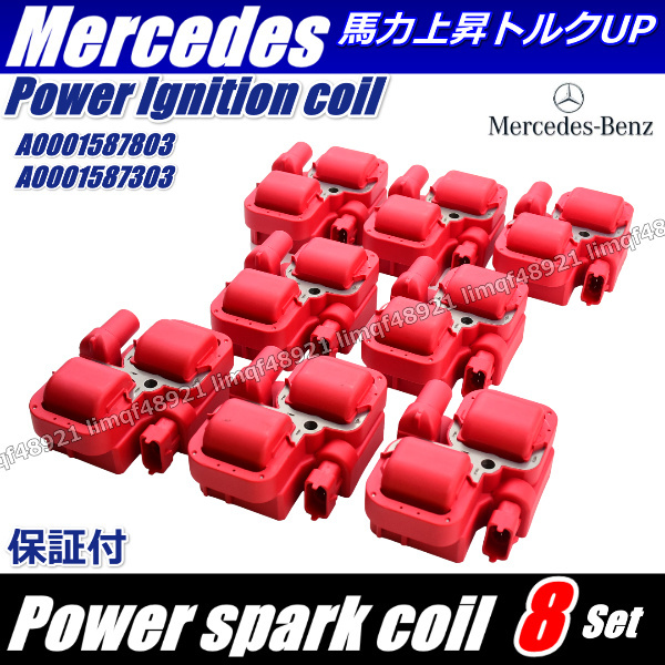 ベンツ イグニッションコイル W203 C55 W215 CL500 CL55 W209 CLK430 CLK55 M113 パワースパーク A 0001587803 000158730拍卖