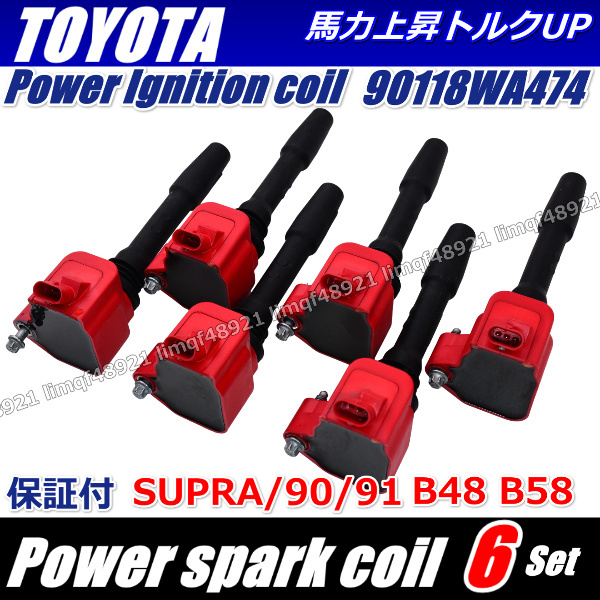 スープラ イグニッションコイル 90 91 DB06 DB02 DB42 GR ハイパフォーマンスコイル トヨタ 90118WA474拍卖