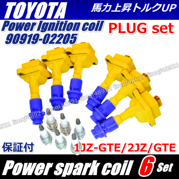 ソアラ イグニッションコイル JZZ30 1JZ-GTE 2JZ/GTE ハイパワーパフォーマンス プラチナプラグセット トヨタ 90919-02205拍卖