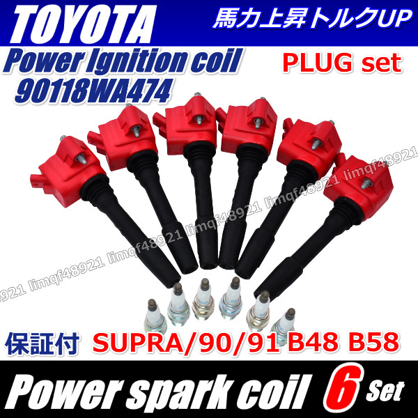 スープラ イグニッションコイル 90 91 DB06 DB02 DB42 GR プラチナ/イリジウム プラグセット トヨタ 90118WA474拍卖