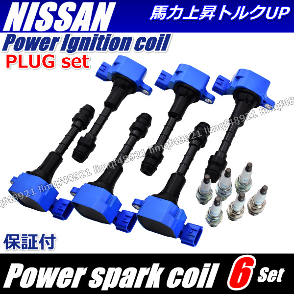 スカイライン イグニッションコイル V35 NV35 VQ25DD プラグセット 22448-AL515 22433-AL515 22448-AL610 22433-AL615拍卖