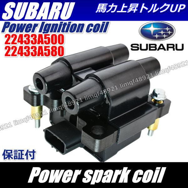レガシィ イグニッションコイル BL5 BL9 BP5 BP9 EJ203 EJ252 EJ253 EJ255 22433AA580  22433AA500拍卖
