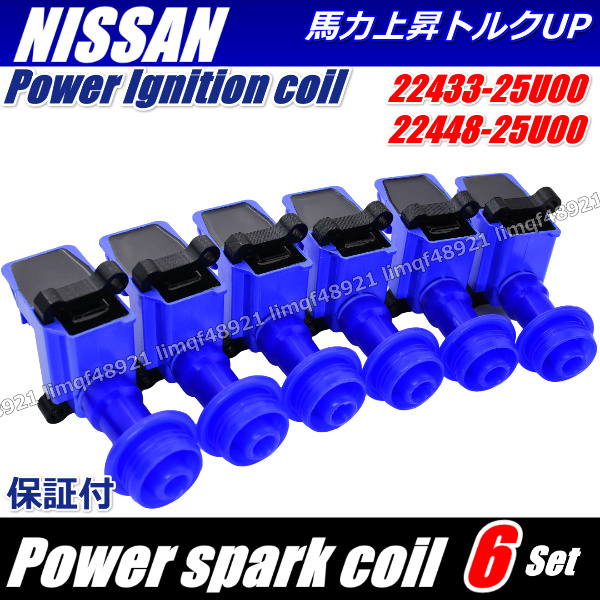 スカイライン イグニッションコイル R33 GTS-t ECR33 ER33 ターボチャージャー アップグレード化 22433-25U00 22448-25U00拍卖