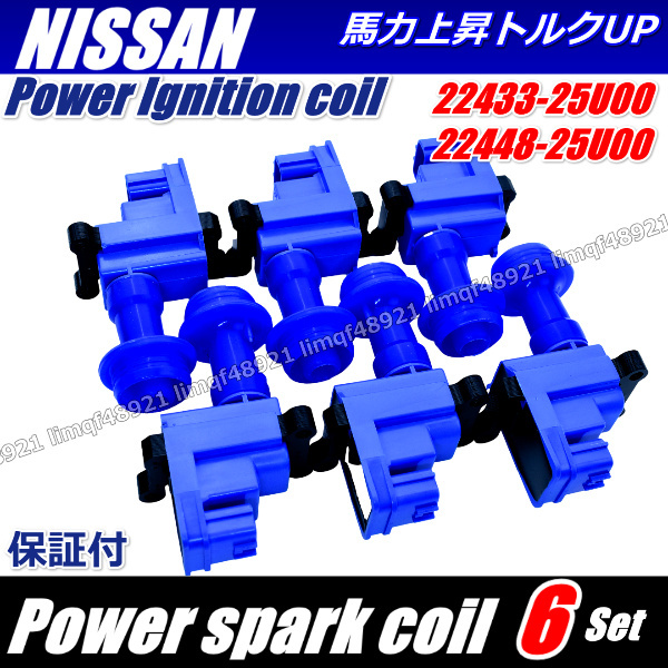 スカイライン イグニッションコイル ENR33 ER33 R33 ターボ NA パワースパーク化 アップグレード 22433-25U00 22448-25U00拍卖