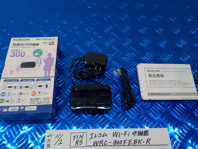 TINR3●〇エレコム Wi-fi 中継器 WRC-300FEBK-R  5-11/2(ま)拍卖