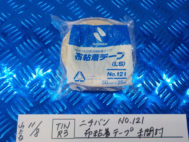 TINR3●〇 ニチバン No.121 布粘着テープ 未開封   5-11/8(ま) 拍卖