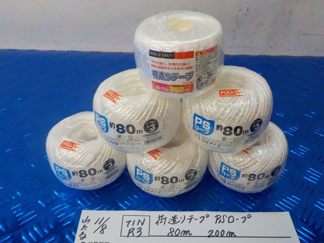 TINR3●〇 荷造りテープ PSロープ 80m 200m  5-11/8(ま)拍卖