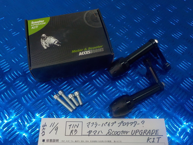 TINR3●〇 マフラーパイププロテクター? ヤマハ Scooter UPGRADEKIT    5-11/9(ま)拍卖