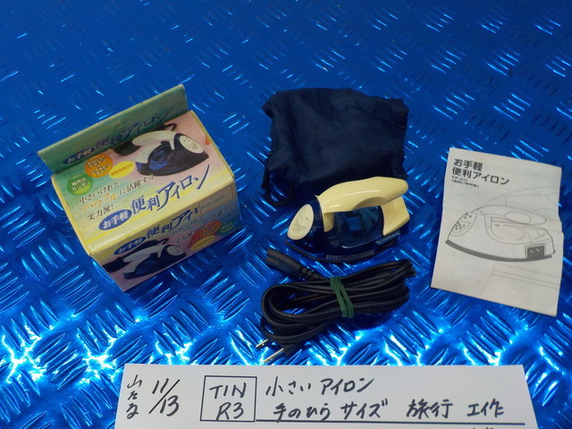 TINR3●〇 小さいアイロン 手のひらサイズ 旅行 工作 手芸   5-11/13(ま) 拍卖