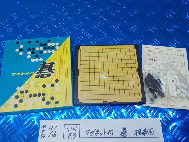 TINR3●〇 マグネット付 碁 携帯用   5-11/16(ま) 拍卖