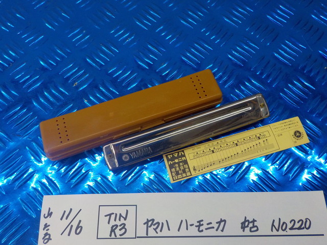 TINR3●〇 ヤマハ ハーモニカ 中古 No.220   5-11/16(ま)拍卖