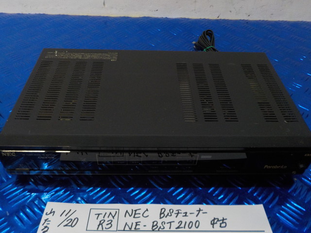 TINR3●〇 NEC BSチューナー NE-BST2100 中古   5-11/20(ま)拍卖