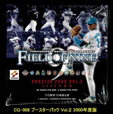 ▲▲CG-006 ブースターパック Vol.2★BOX 30パック売り★FIELD OF NINE★2000年度版・プロ野球カードゲーム・一次流通 新品未開封未使用拍卖