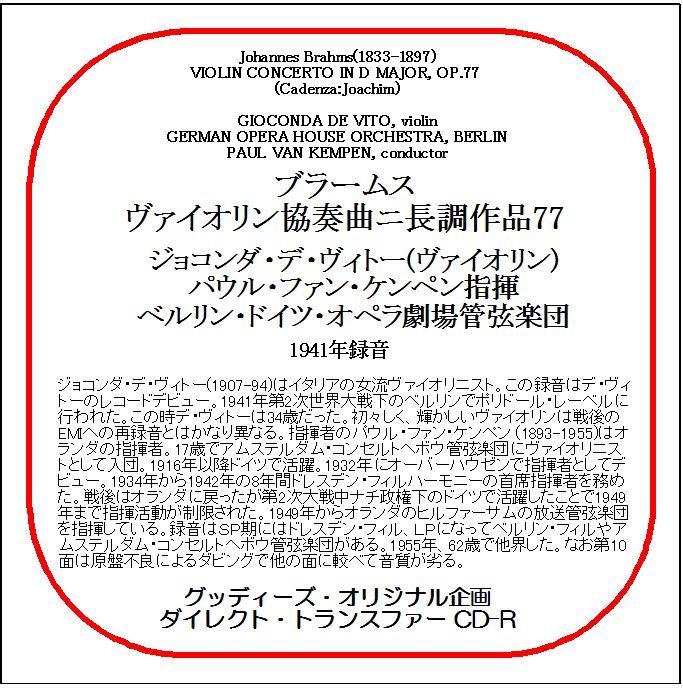 ブラームス:ヴァイオリン協奏曲/ジョコンダ・デ・ヴィトー/送料無料/ダイレクト・トランスファー CD-R拍卖