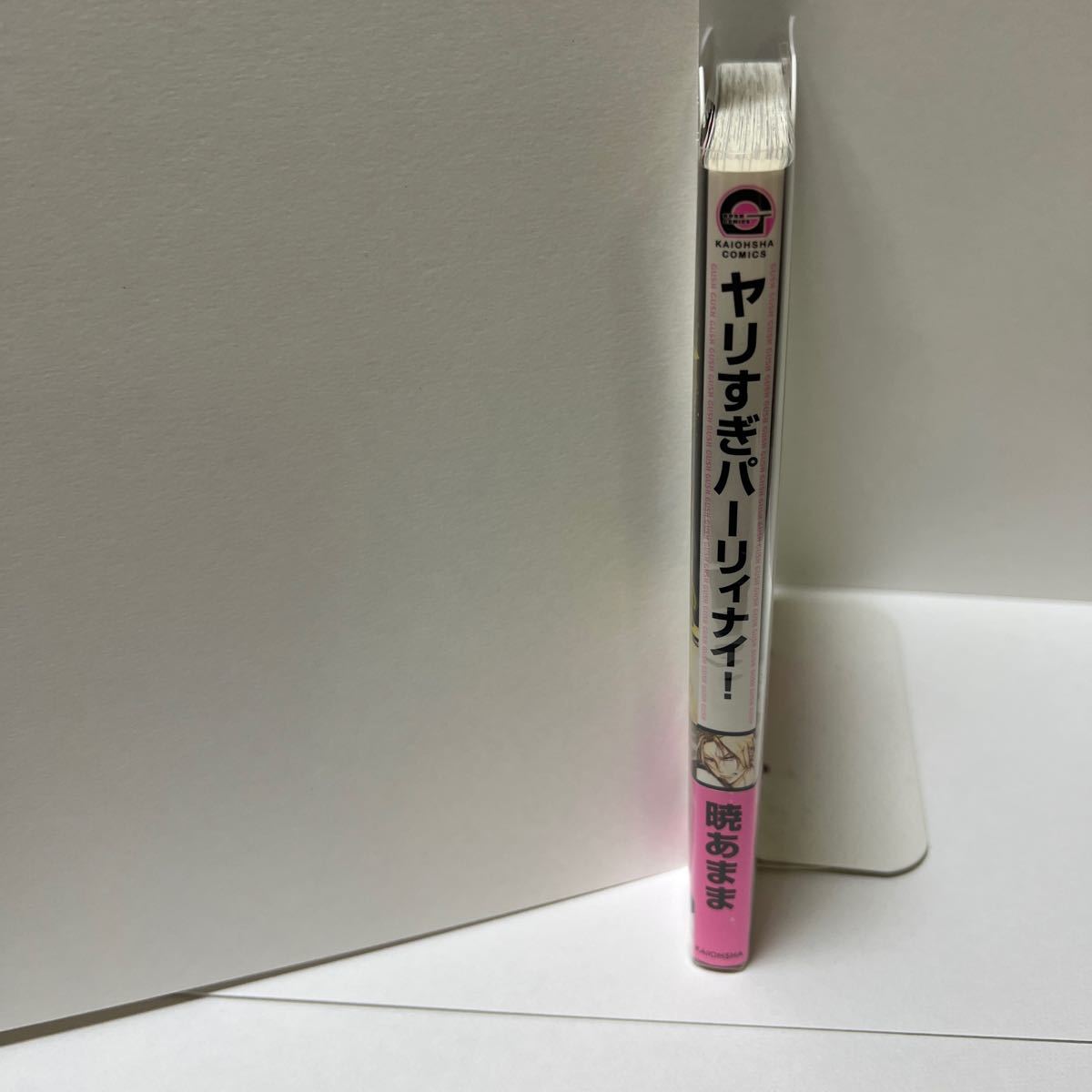 BL 4024 ヤリすぎパーリィナイ! …暁あまま拍卖